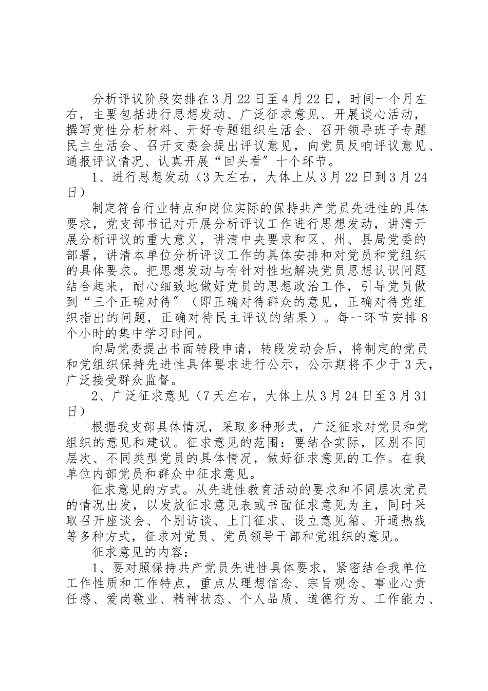 2023年党支部保先活动分析评议阶段实施方案.docx_第2页
