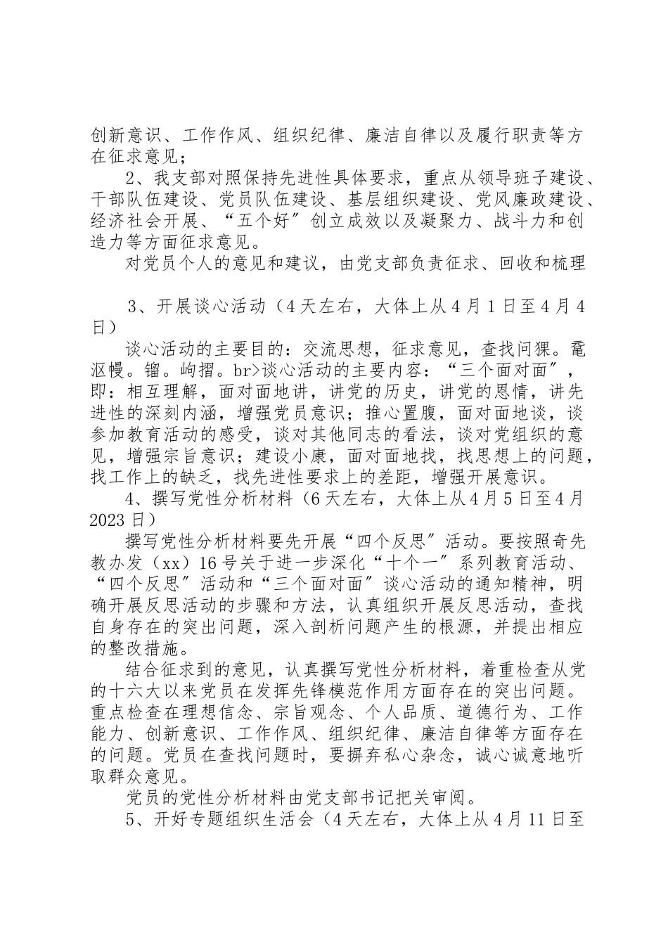 2023年党支部保先活动分析评议阶段实施方案.docx_第3页