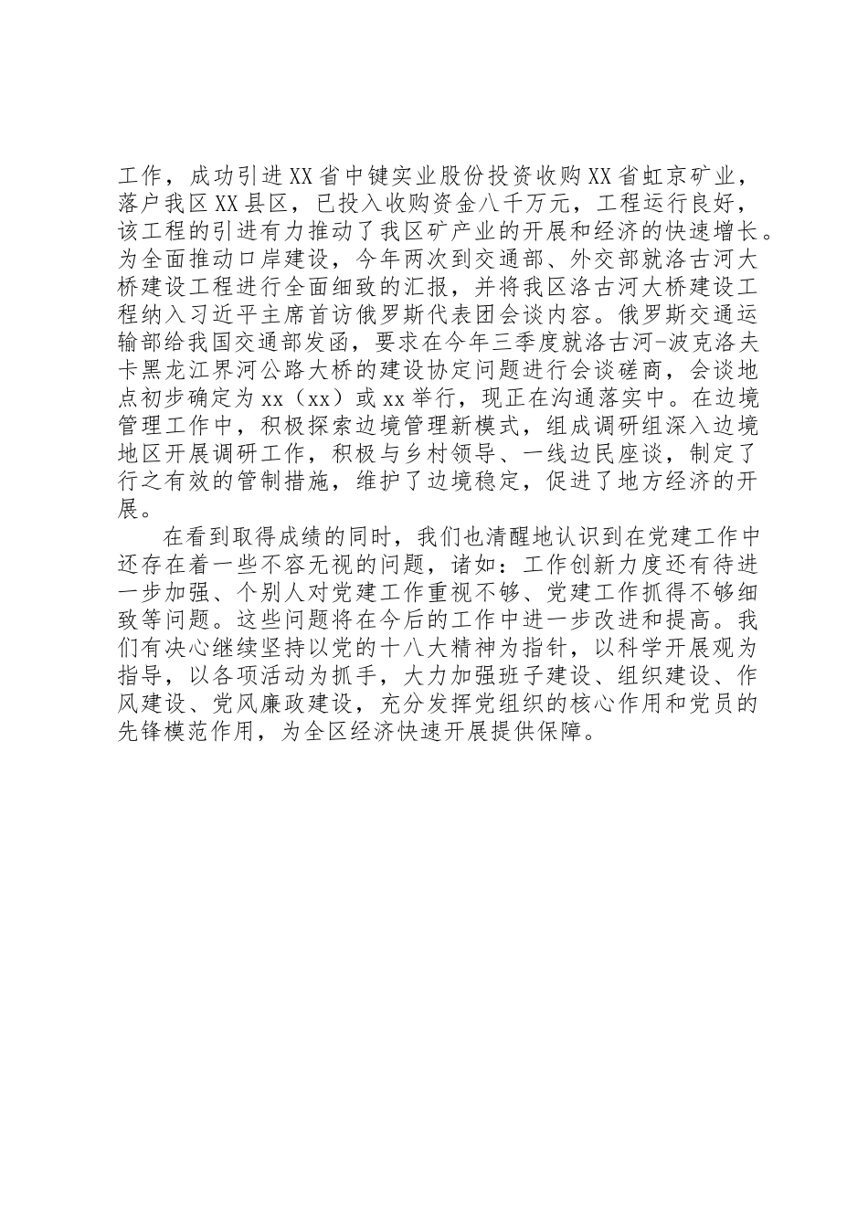 2023年党支部书记述职报告外事办党支部书记述职报告.docx_第3页