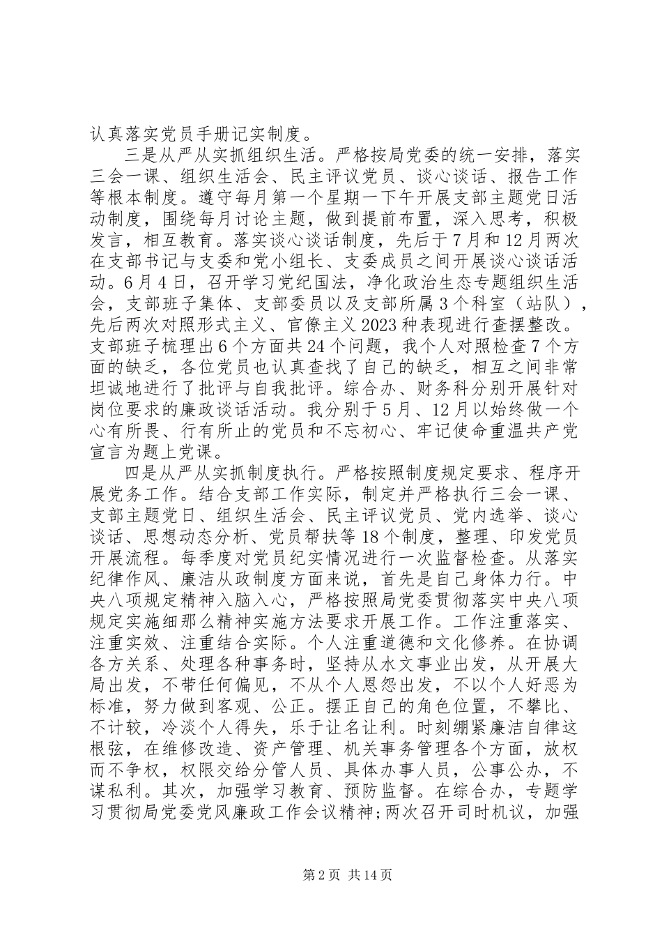 2023年党支部书记述职报告计划.docx_第2页