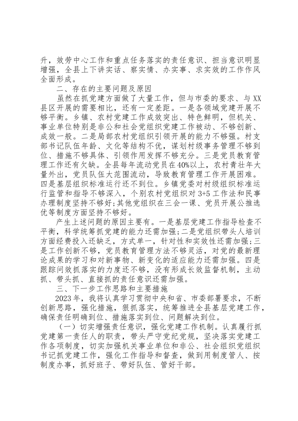 2023年党支部书记述职报告存在问题.docx_第2页