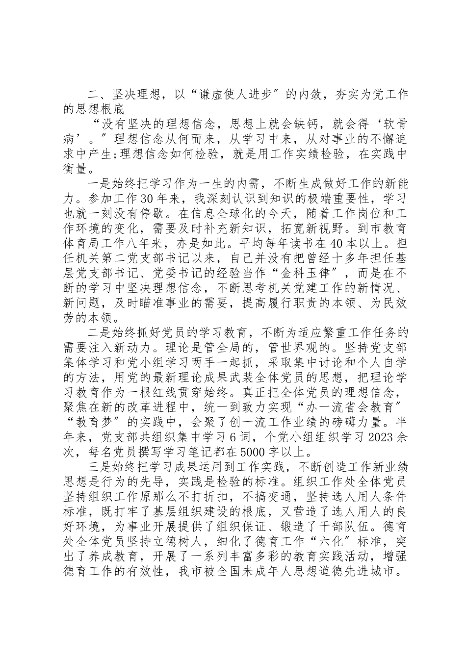 2023年党支部书记述职述廉报告某年.docx_第2页