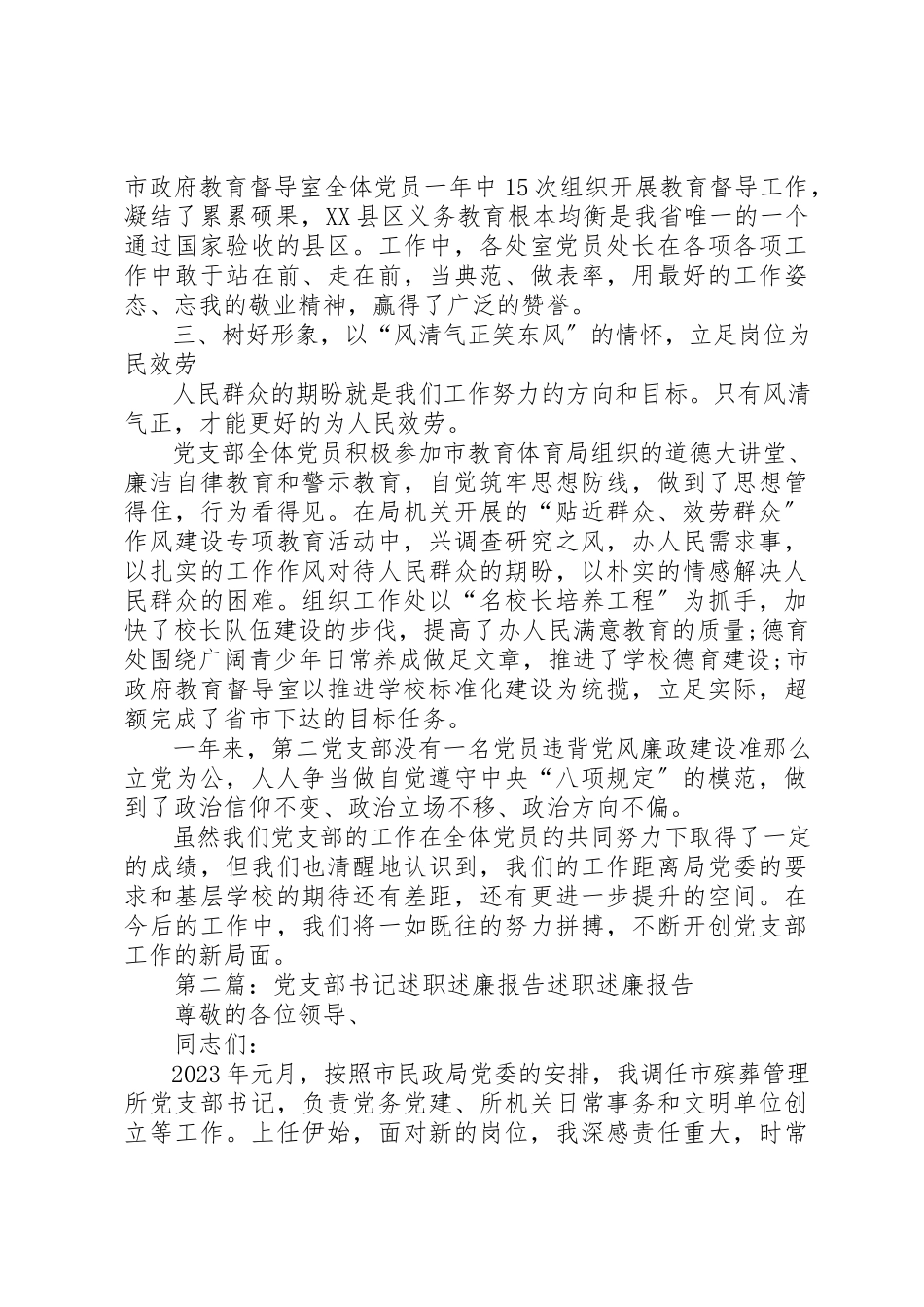 2023年党支部书记述职述廉报告某年.docx_第3页