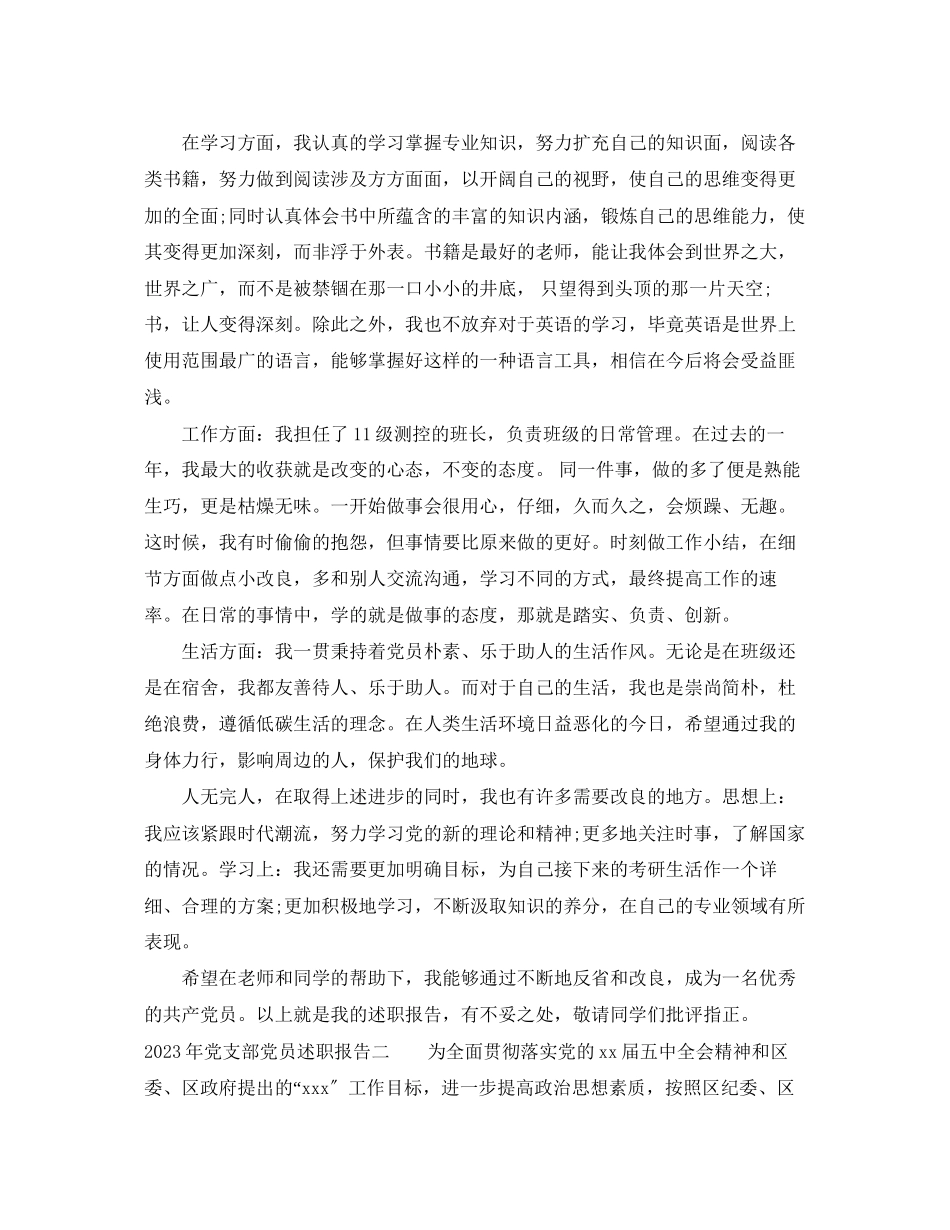 2023年党支部党员述职报告.docx_第2页