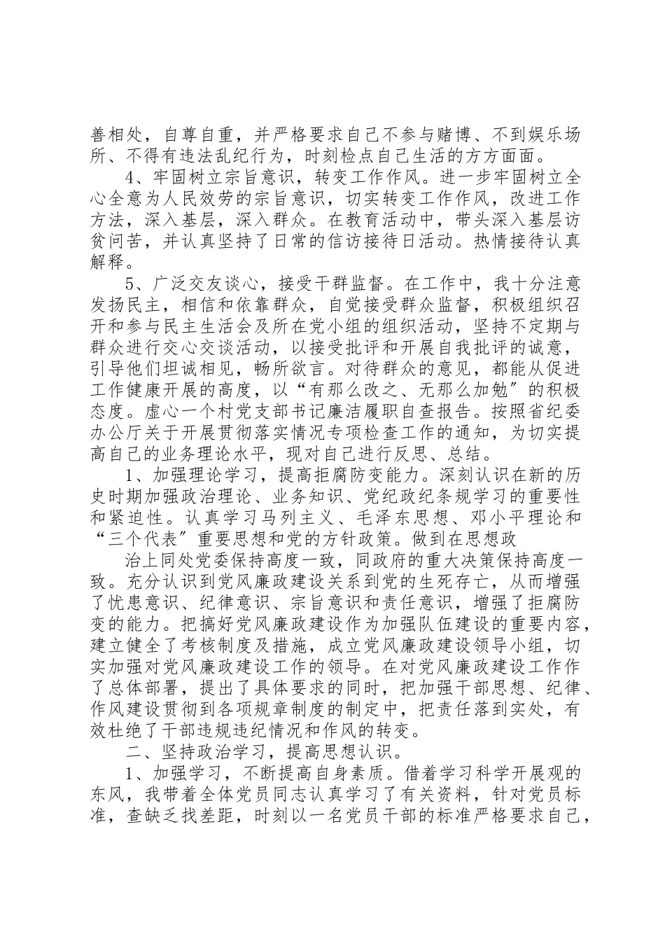 2023年党支部书记黄兆宽廉政自查报告.docx_第2页