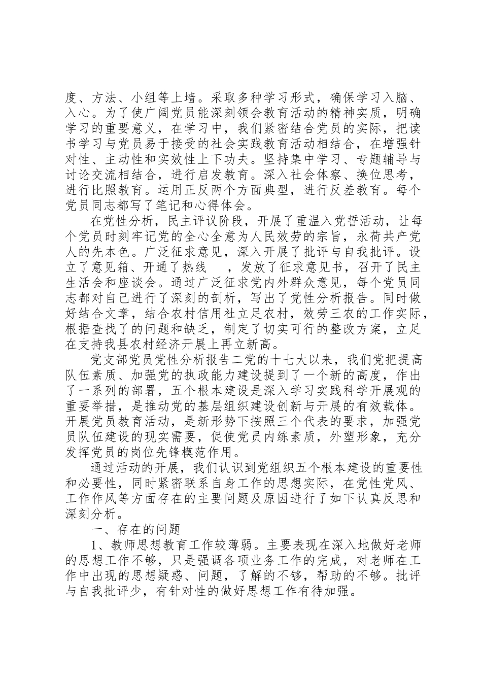 2023年党支部党员党性分析报告.docx_第2页