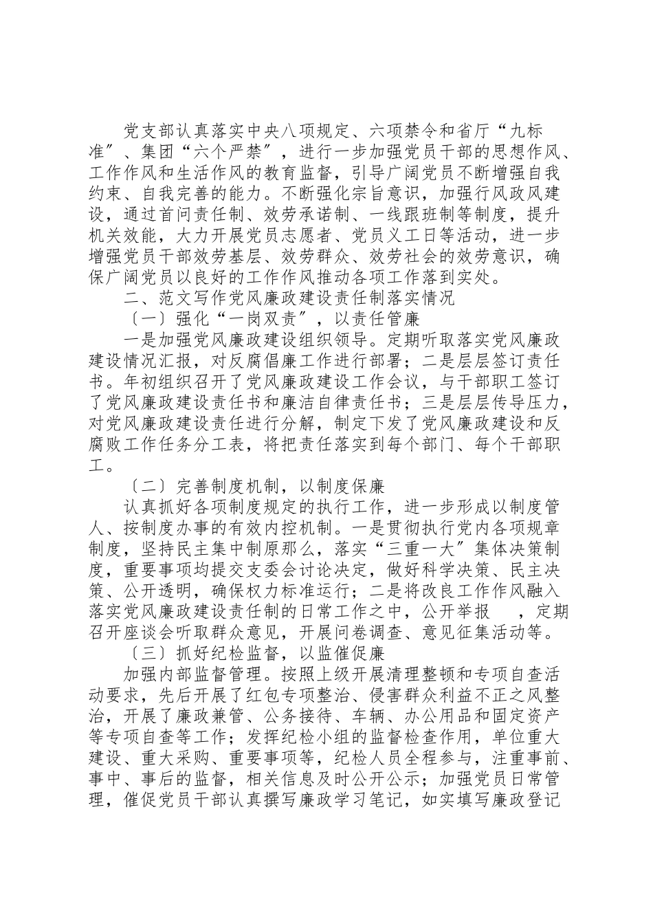 2023年党支部全面从严治党主体责任情况报告原创11篇.doc_第2页