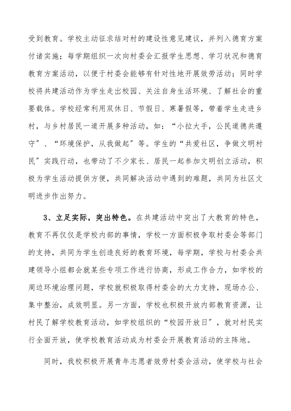 2023年党支部共建工作总结2篇党建共建工作总结汇报报告参考.docx_第2页