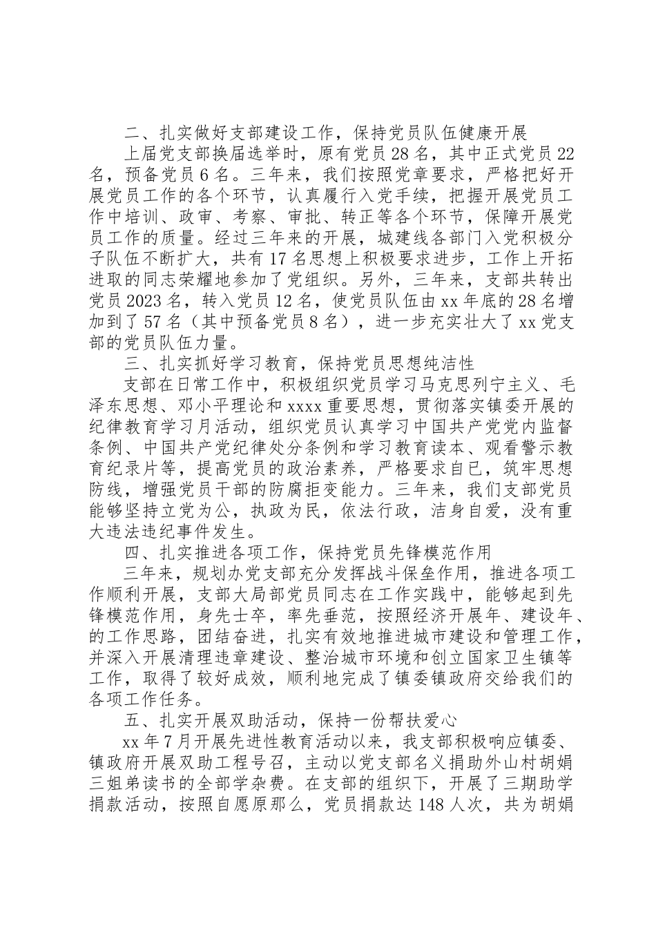 2023年党支部会换届工作报告.docx_第2页