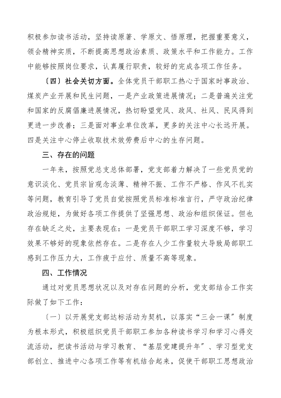 2023年党支部党员思想状况分析情况汇报党员思想状态工作总结汇报报告.doc_第2页