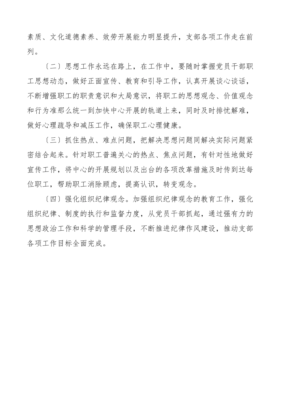 2023年党支部党员思想状况分析情况汇报党员思想状态工作总结汇报报告.doc_第3页