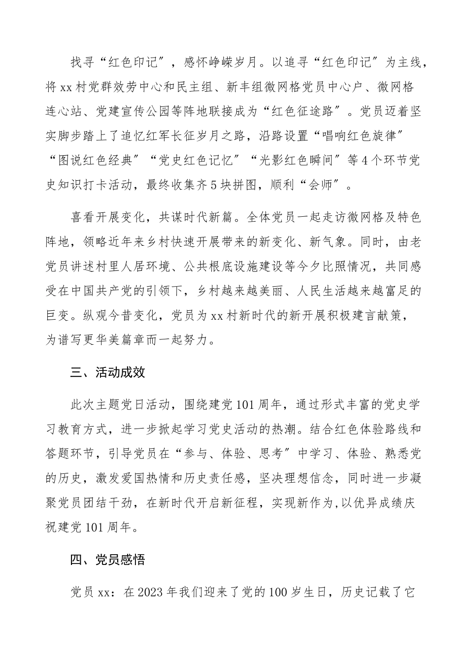 2023年党支部优秀主题党日活动案例3篇乡镇基层含活动背景、议程、成效、感悟活动情况总结汇报报告.docx_第2页