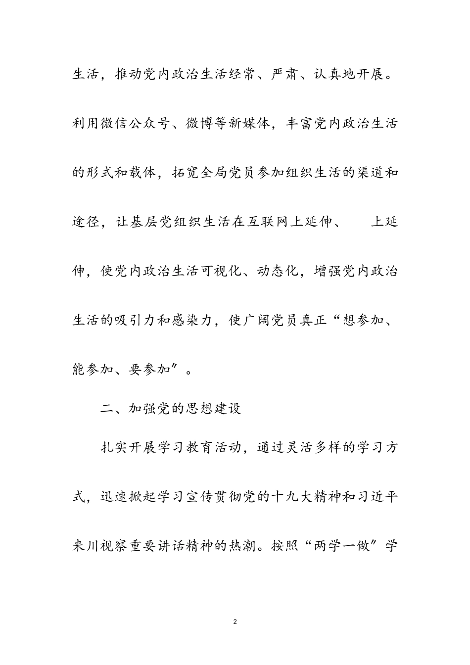 2023年党支部党建工作调研报告范文.doc_第2页