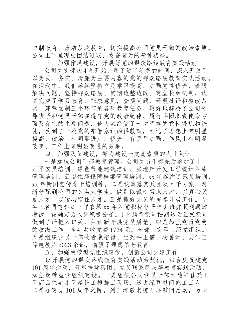 2023年党支部党建述职报告3篇.docx_第2页