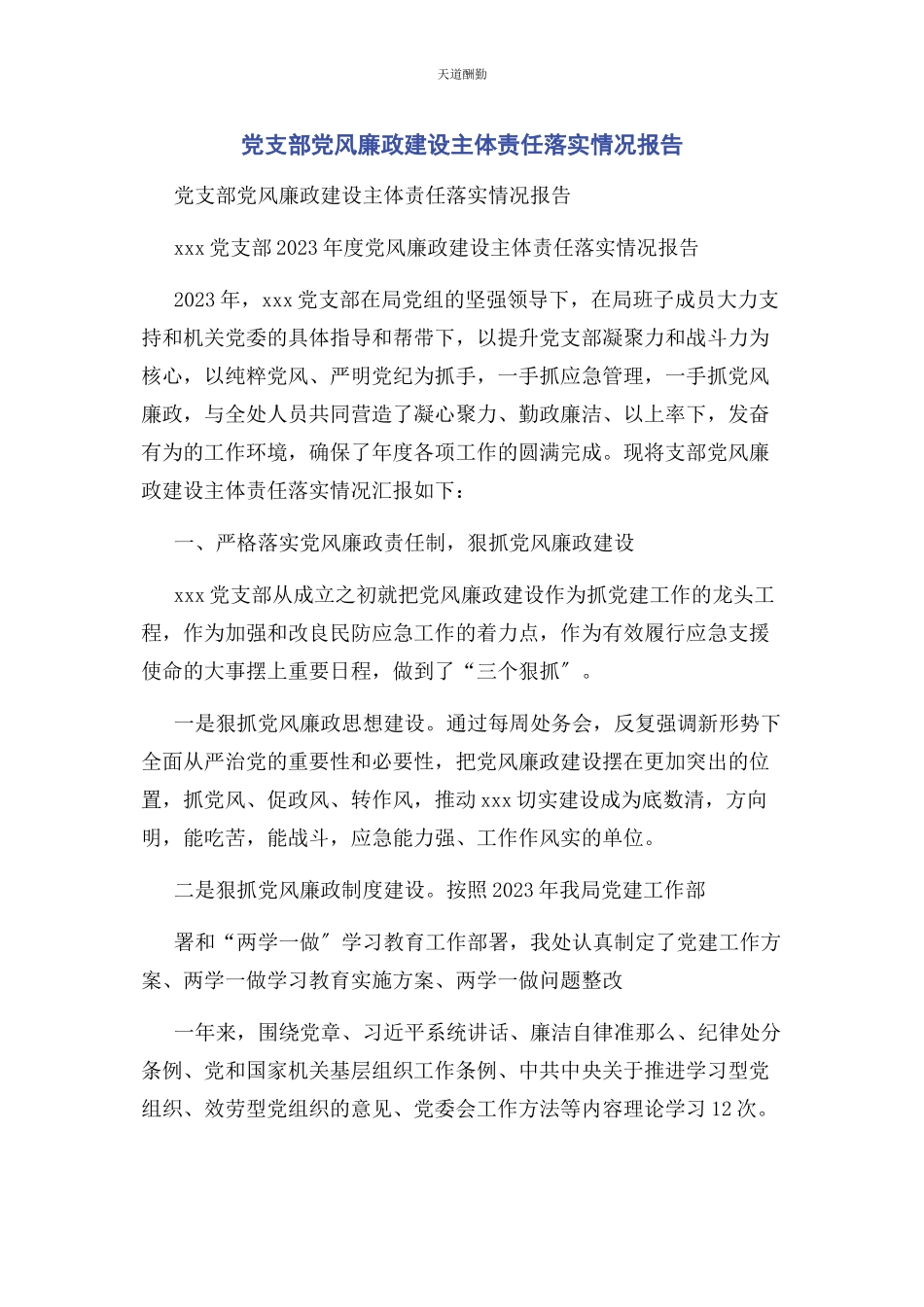 2023年党支部党风廉政建设主体责任落实情况报告2.docx_第1页