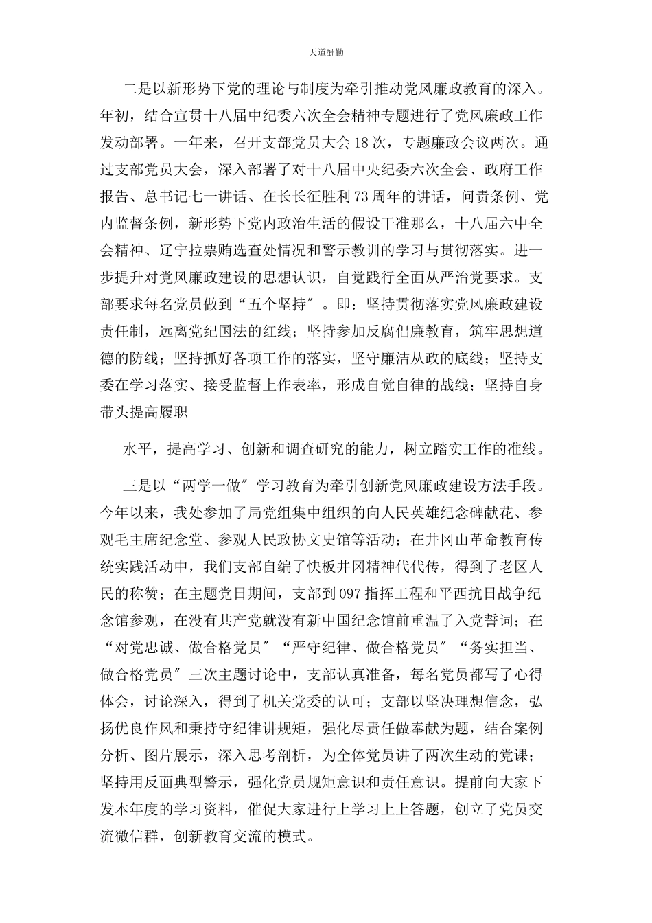 2023年党支部党风廉政建设主体责任落实情况报告2.docx_第2页