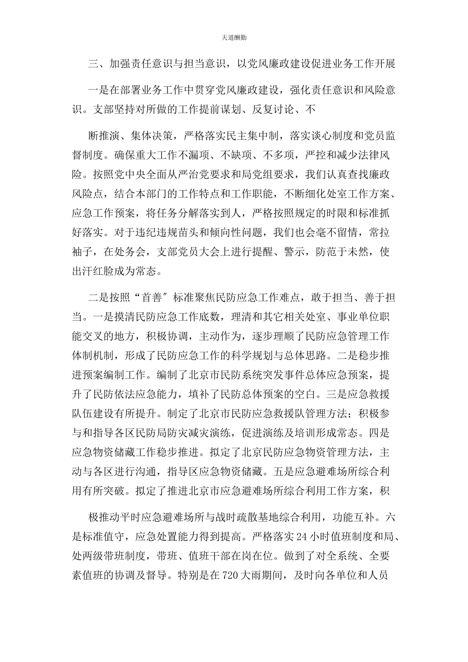 2023年党支部党风廉政建设主体责任落实情况报告2.docx_第3页