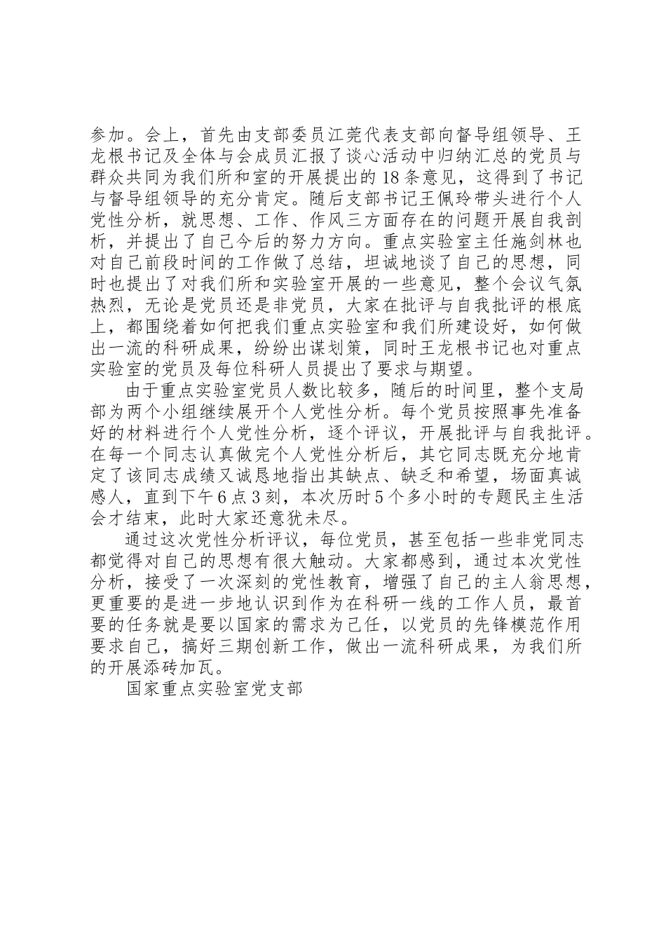 2023年党支部分析评议阶段专题民主生活会情况汇报.docx_第2页