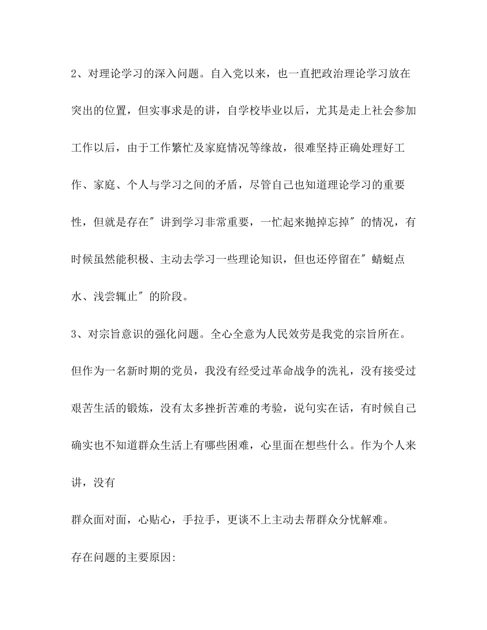 2023年党支部党性分析报告.docx_第3页