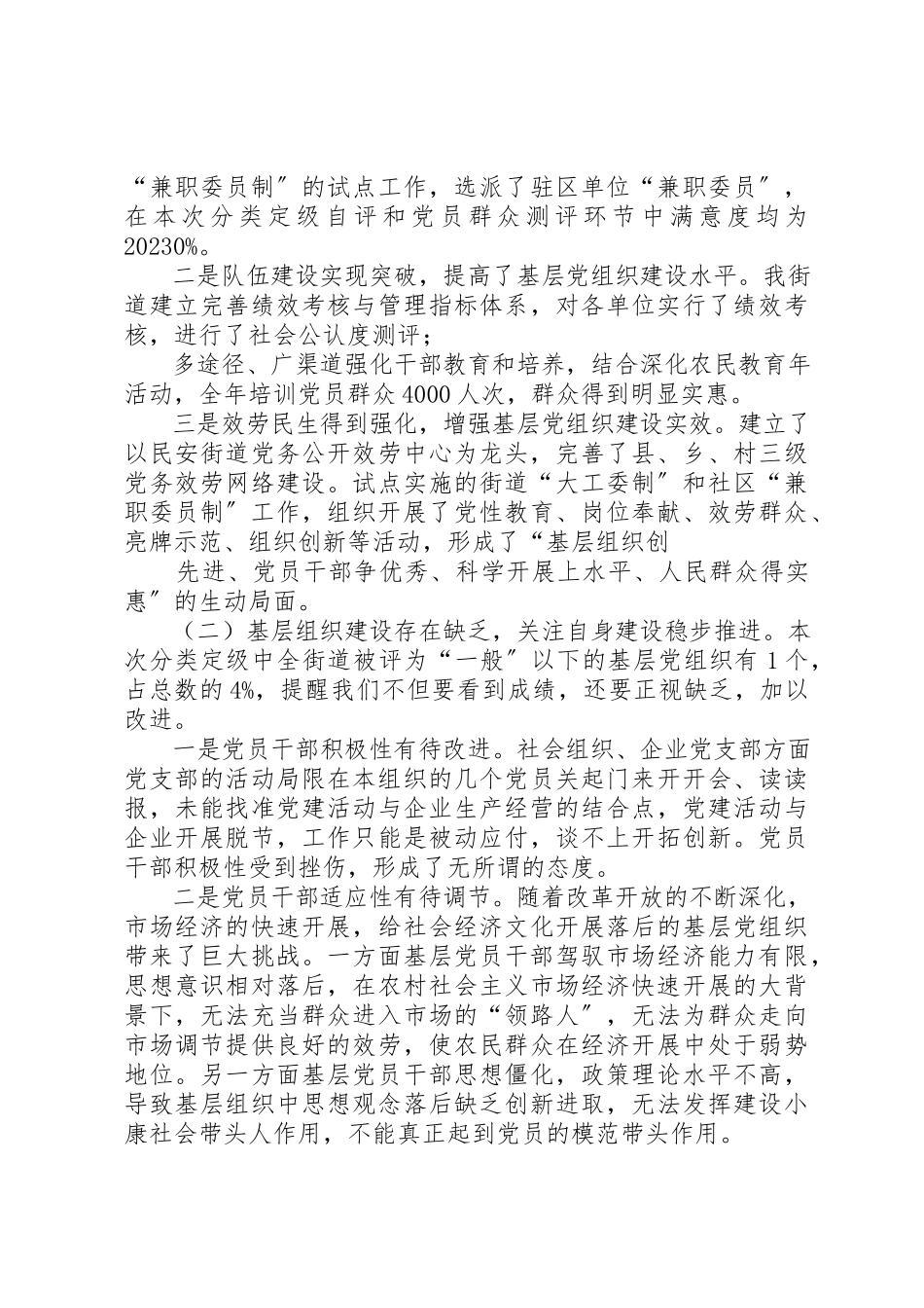 2023年党支部分类定级党支部分类定级分析报告.docx_第2页