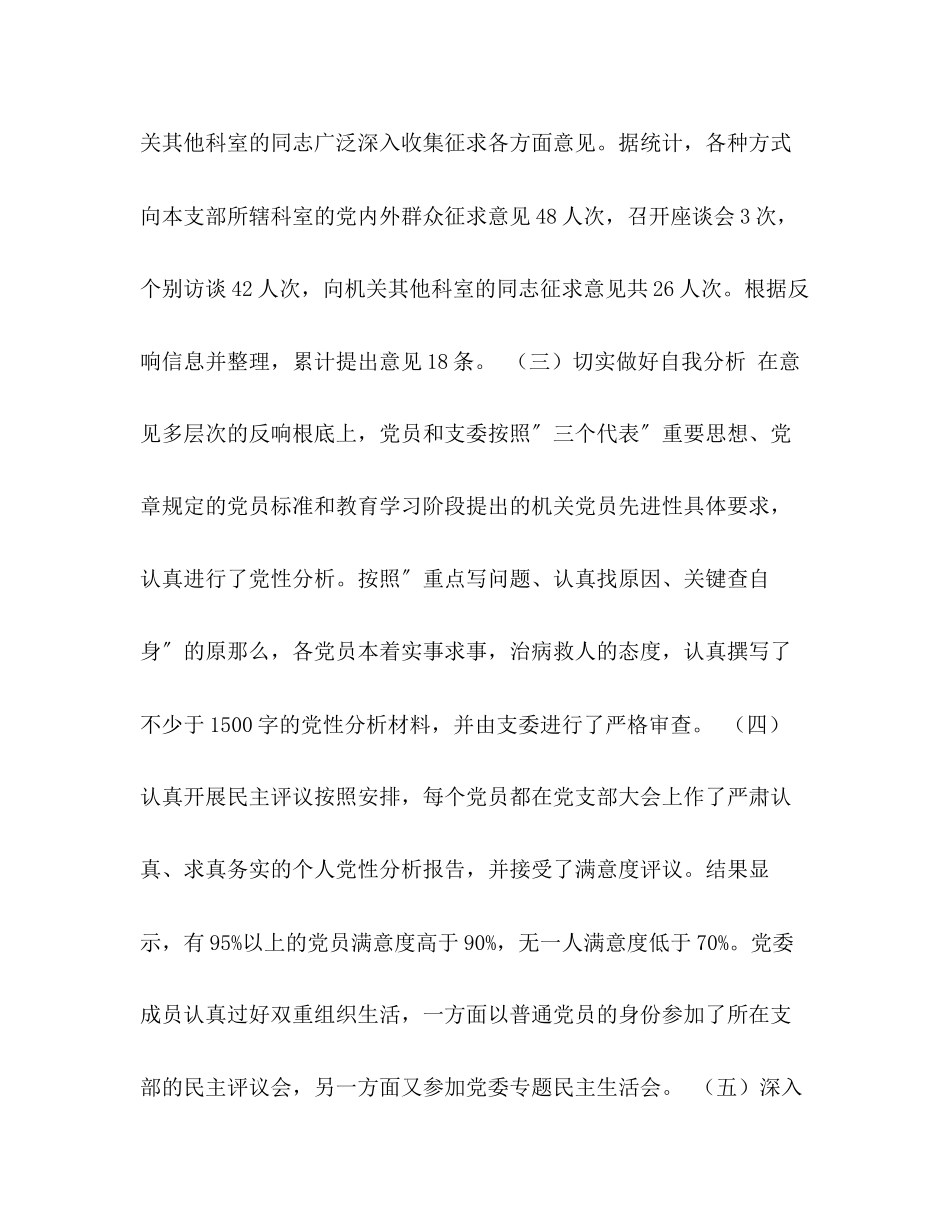 2023年党支部先进性教育分析评议阶段小结.docx_第2页