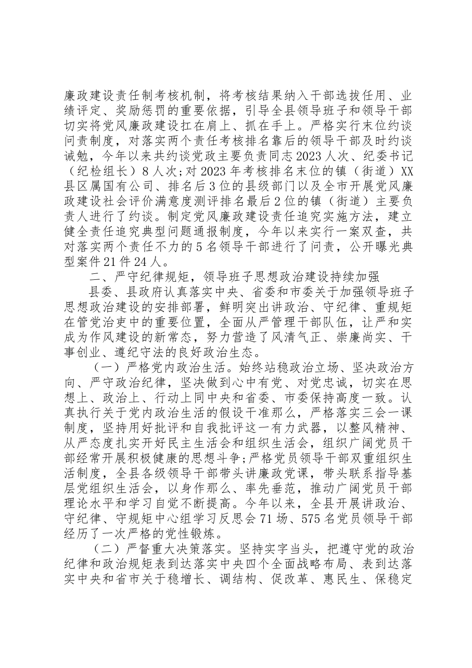 2023年党支部党风廉政建设自查报告参考.docx_第3页