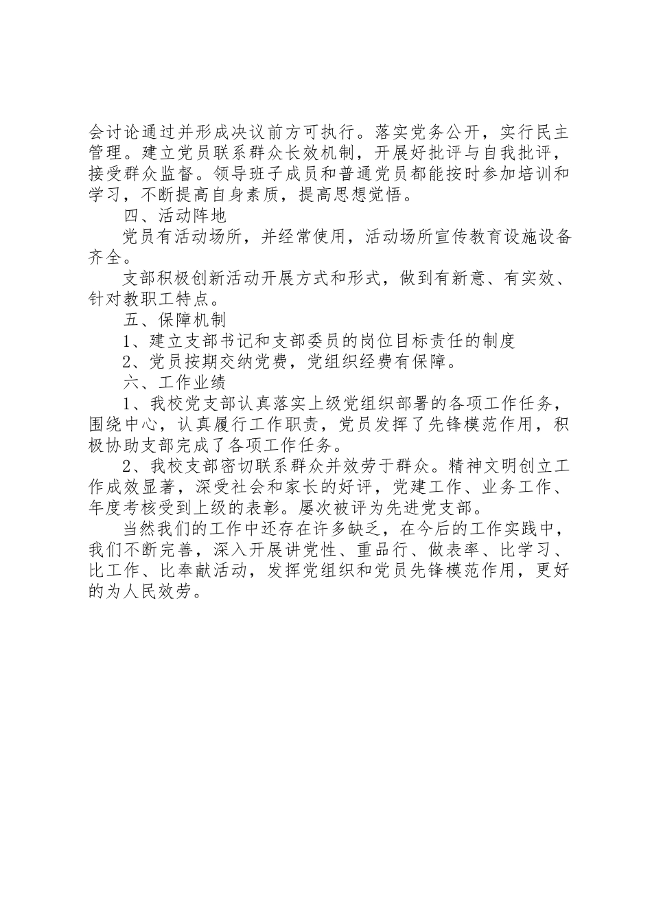 2023年党支部分类定级自查报告.docx_第3页