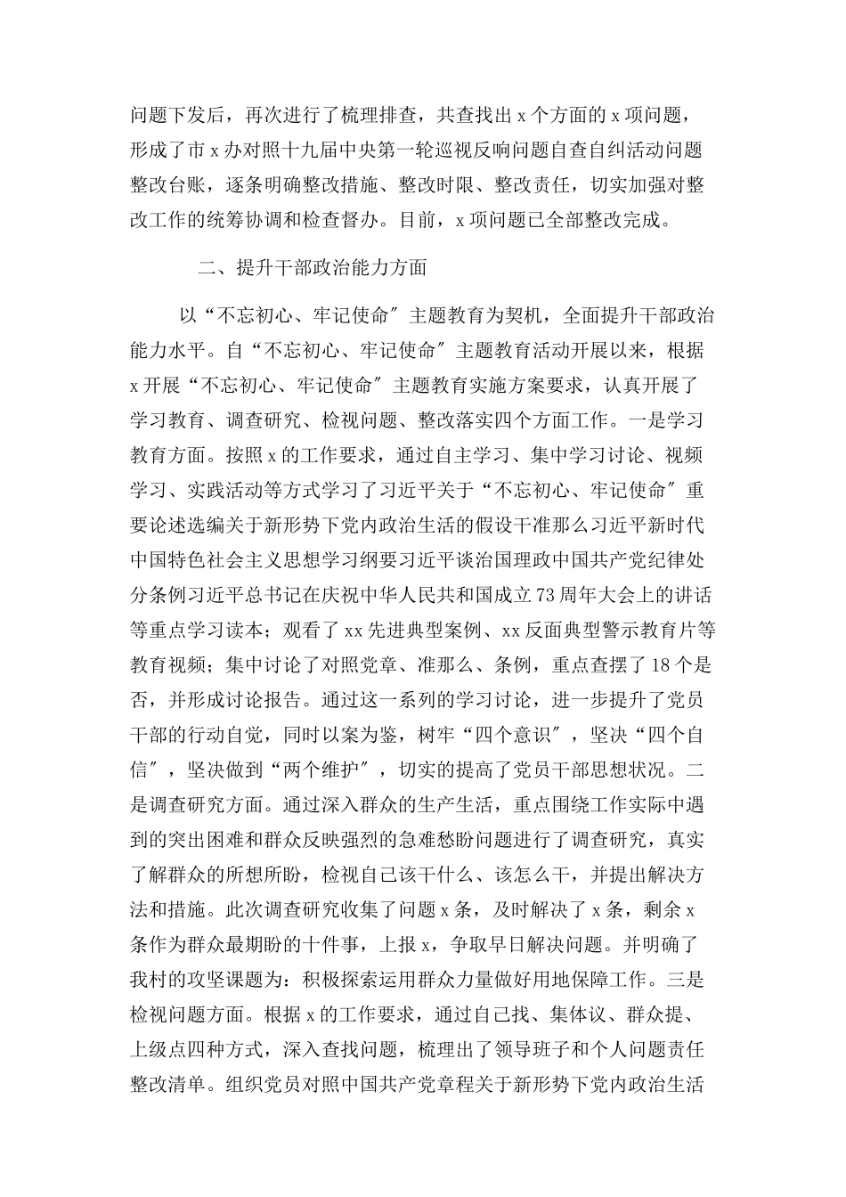 2023年党支部党政治建设情况自查报告.docx_第2页