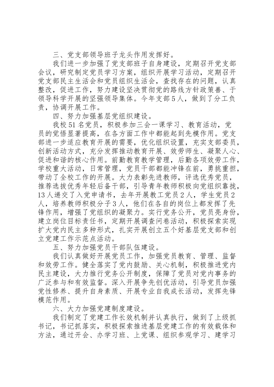 2023年党支部党建述职报告.doc_第2页