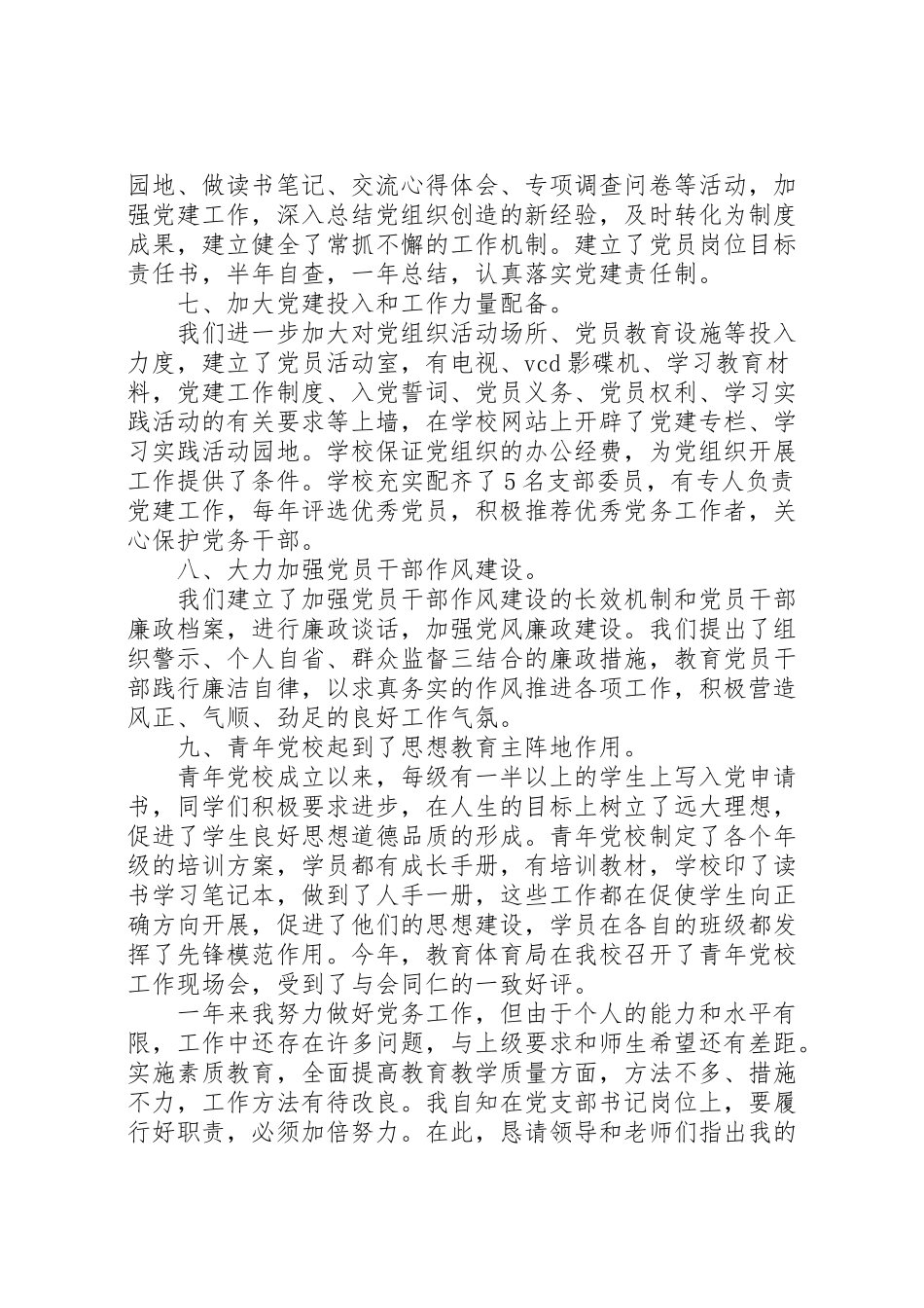 2023年党支部党建述职报告.doc_第3页