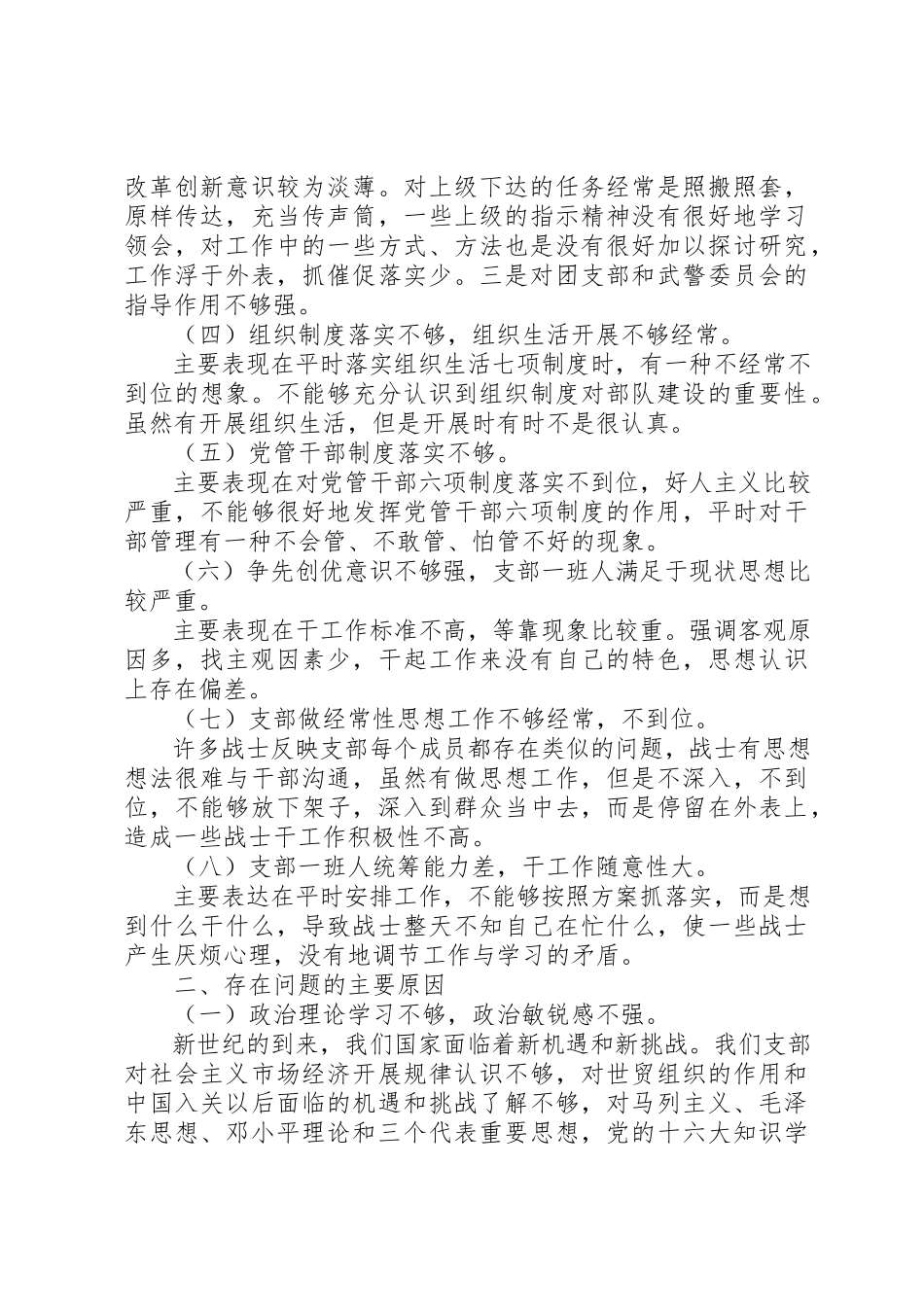 2023年党支部党性分析析材料.docx_第2页