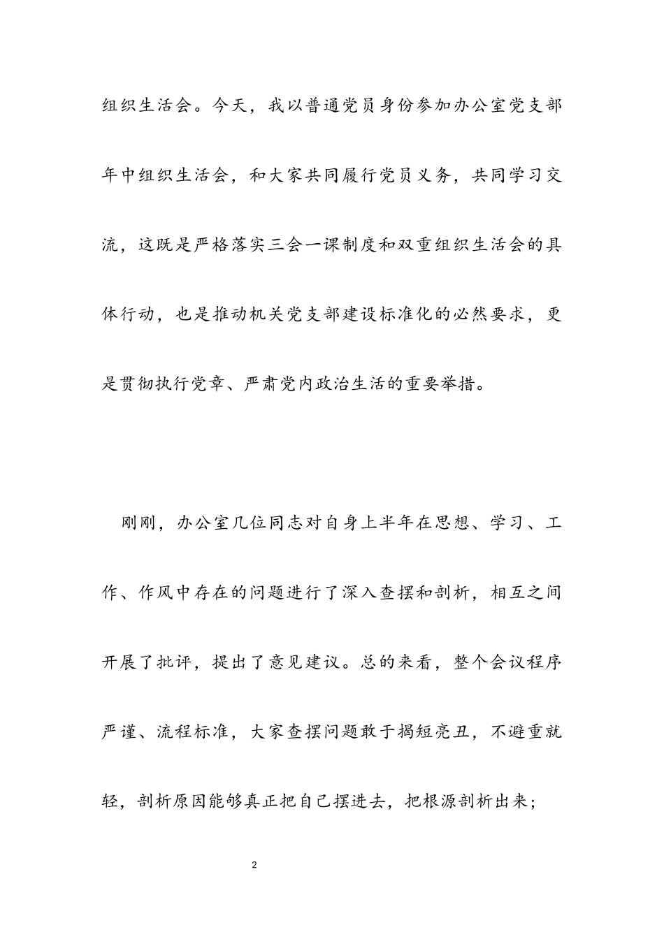 2023年党支部半年度党建工作报告.docx_第2页