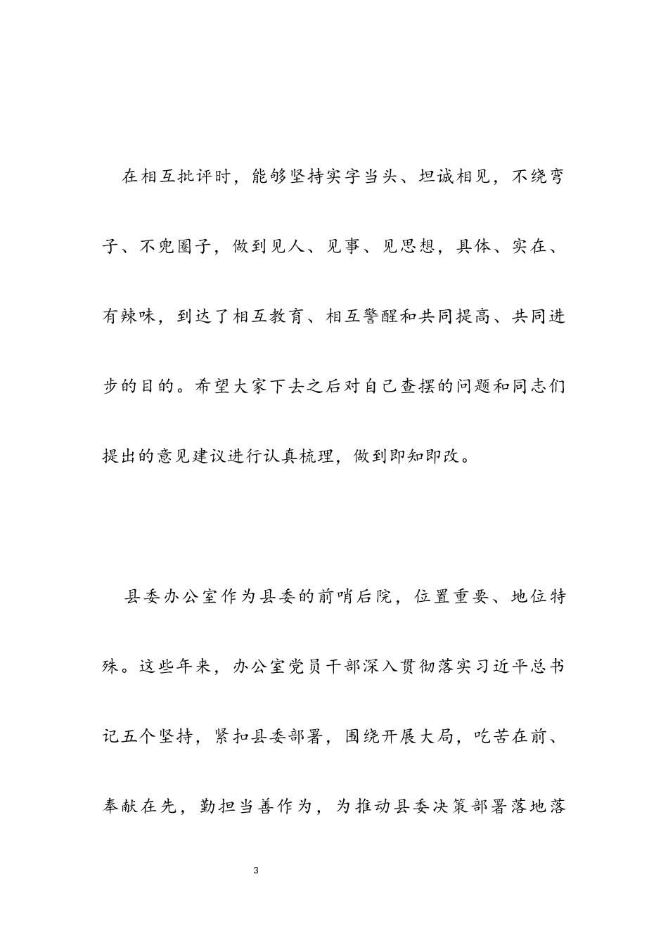 2023年党支部半年度党建工作报告.docx_第3页