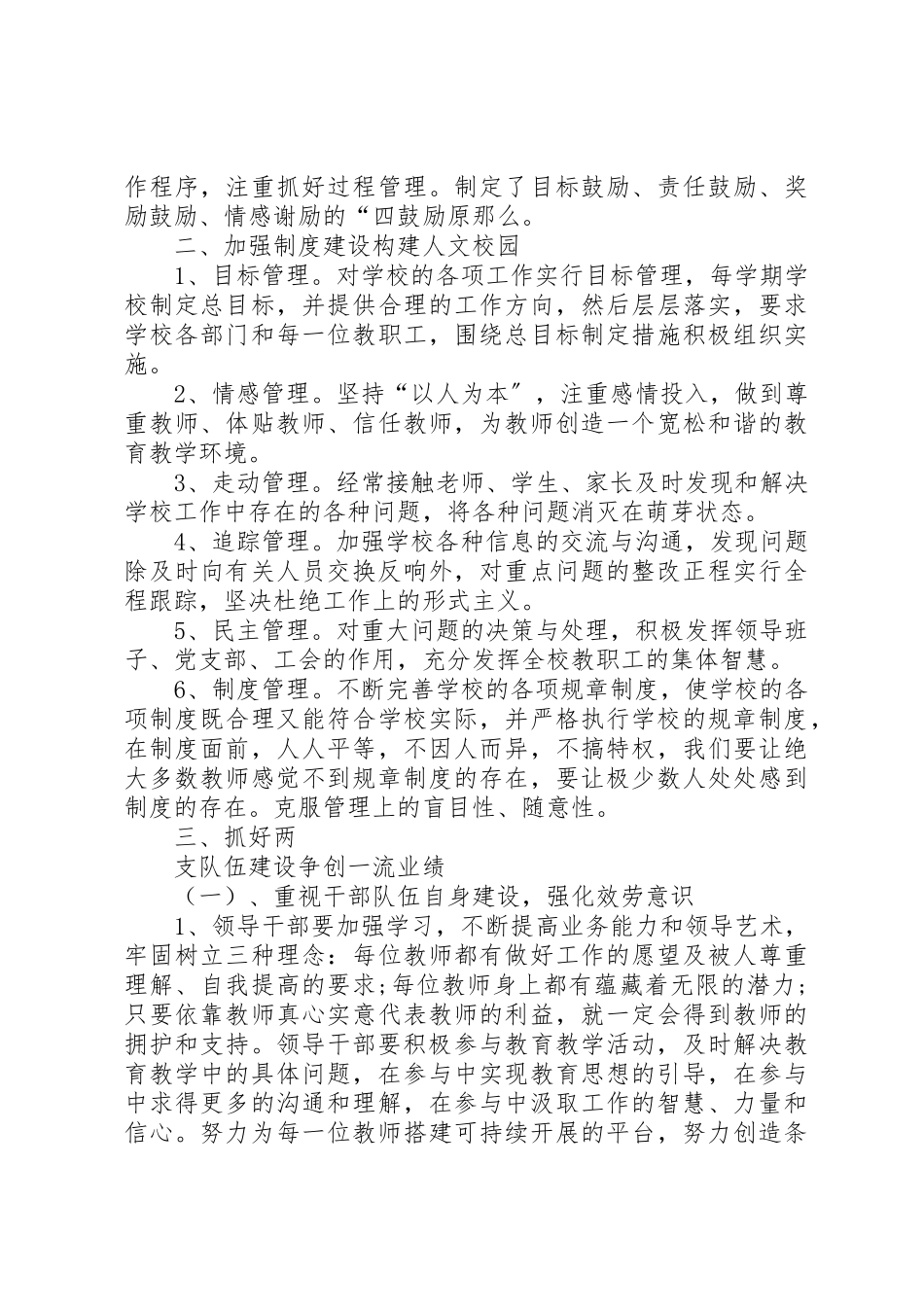 2023年党支部创先争优自查报告.docx_第2页