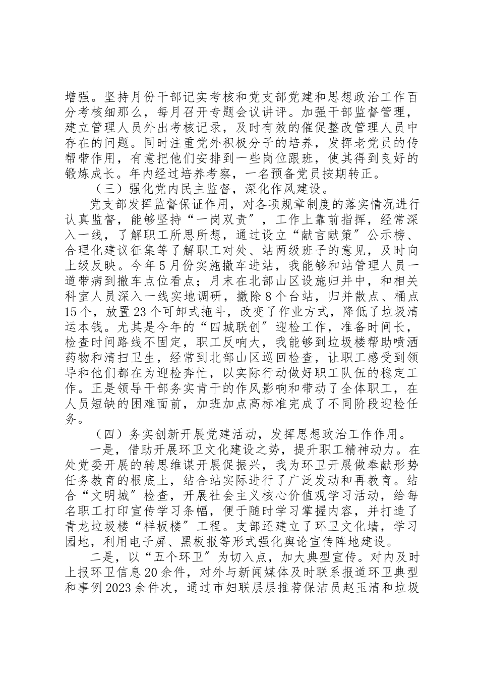 2023年党支部副书记兼工会主席述职述廉报告.docx_第2页