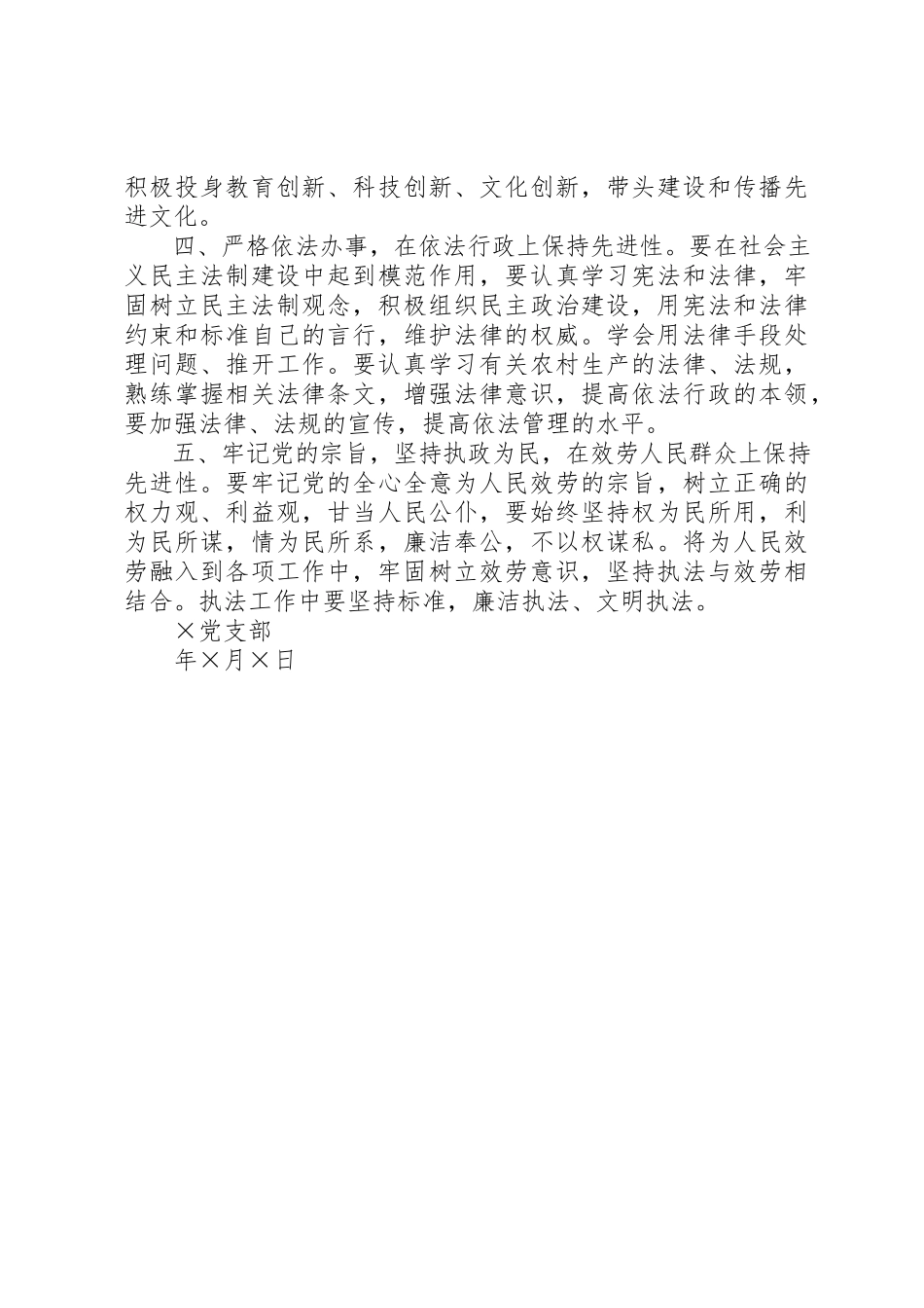 2023年党支部反思情况报告.docx_第3页