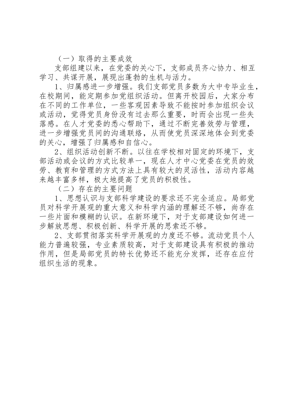 2023年党支部分析检查材料.docx_第2页