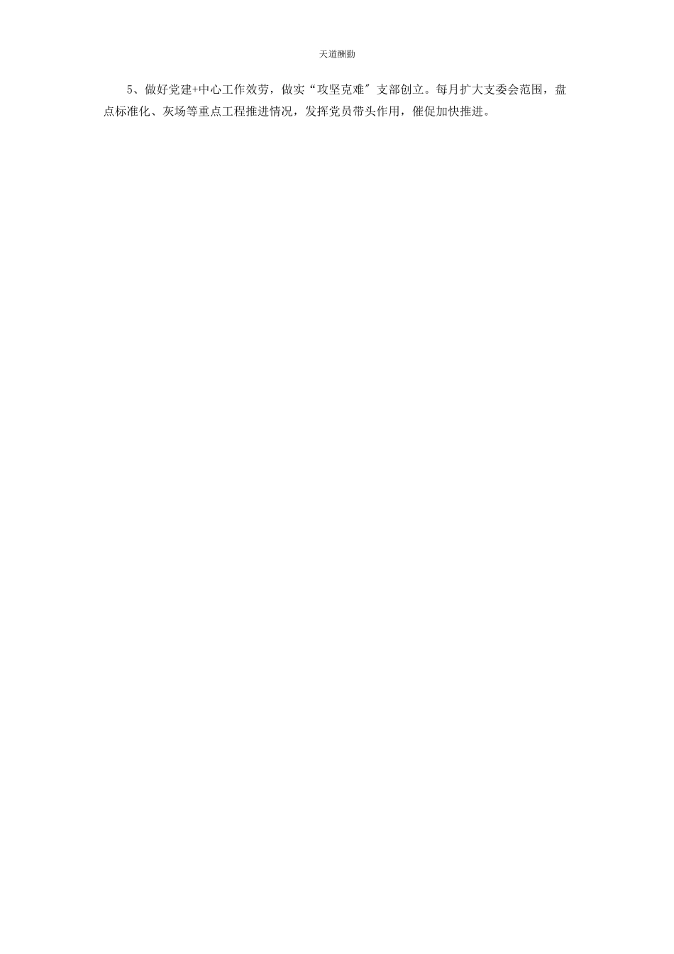 2023年党支部全面从严治党工作报告.docx_第3页