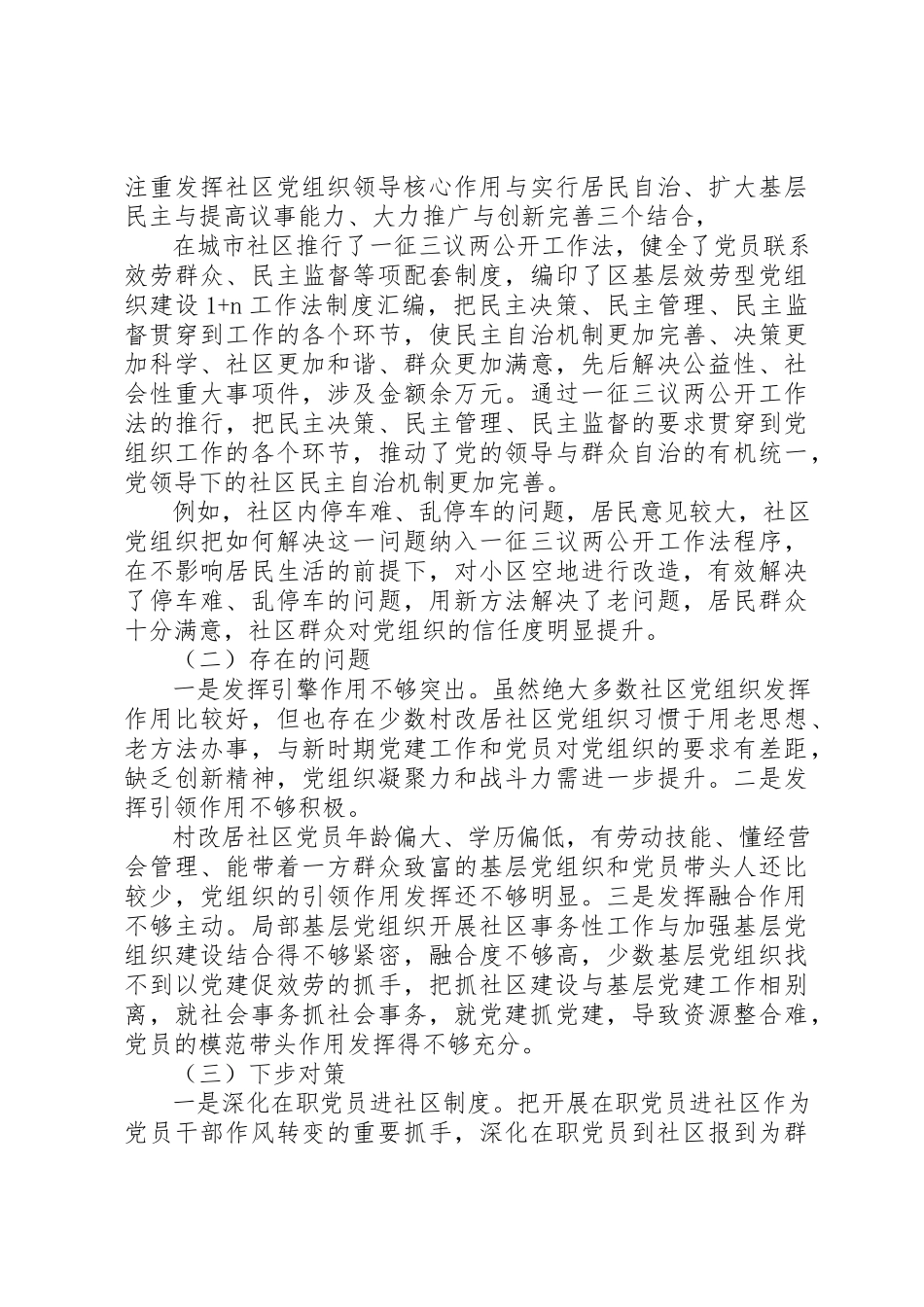 2023年党支部发挥战斗堡垒作用暨党支部书记队伍建设工作情况报告.docx_第2页