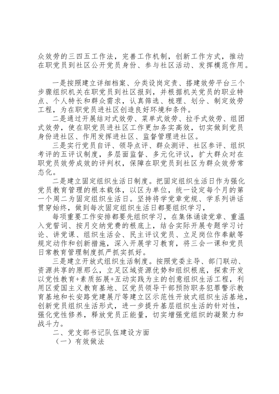 2023年党支部发挥战斗堡垒作用暨党支部书记队伍建设工作情况报告.docx_第3页