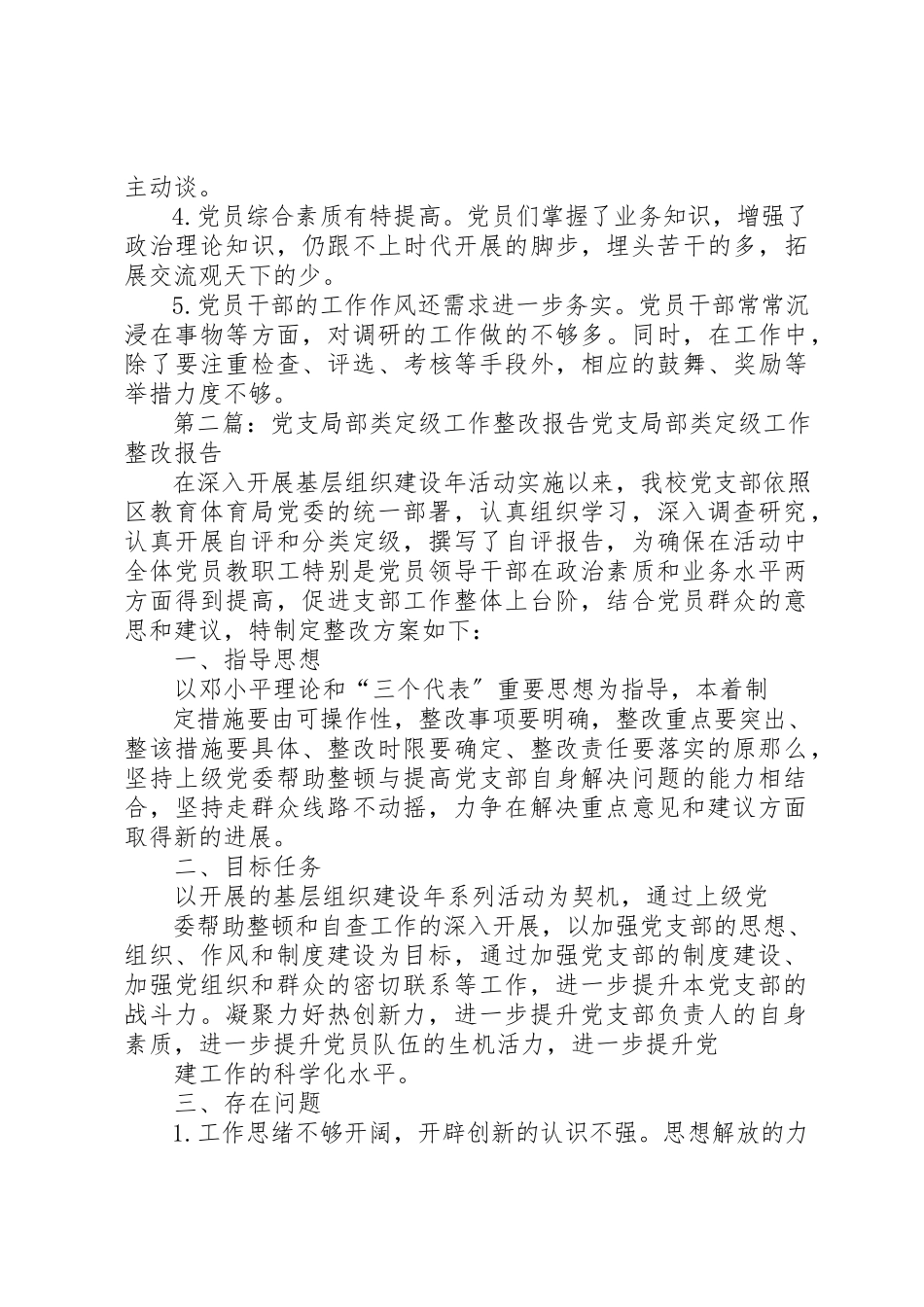 2023年党支部分类定级工作整改报告.docx_第2页