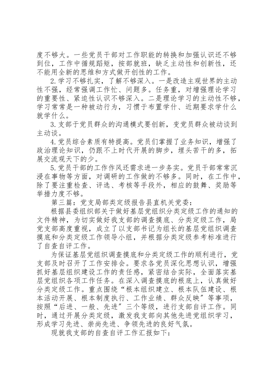 2023年党支部分类定级工作整改报告.docx_第3页