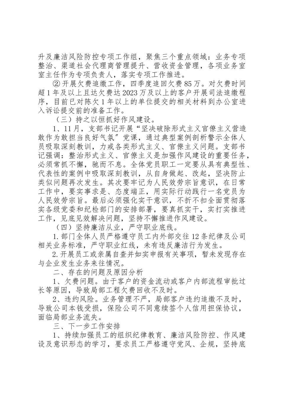 2023年党支部四季度党风廉政建设工作总结报告.docx_第2页