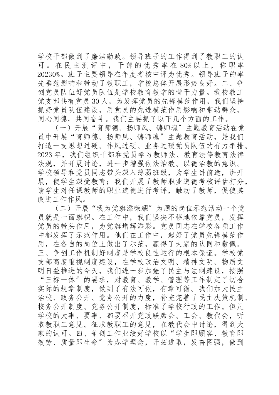 2023年党支部基层组织建设活动自评报告.docx_第2页