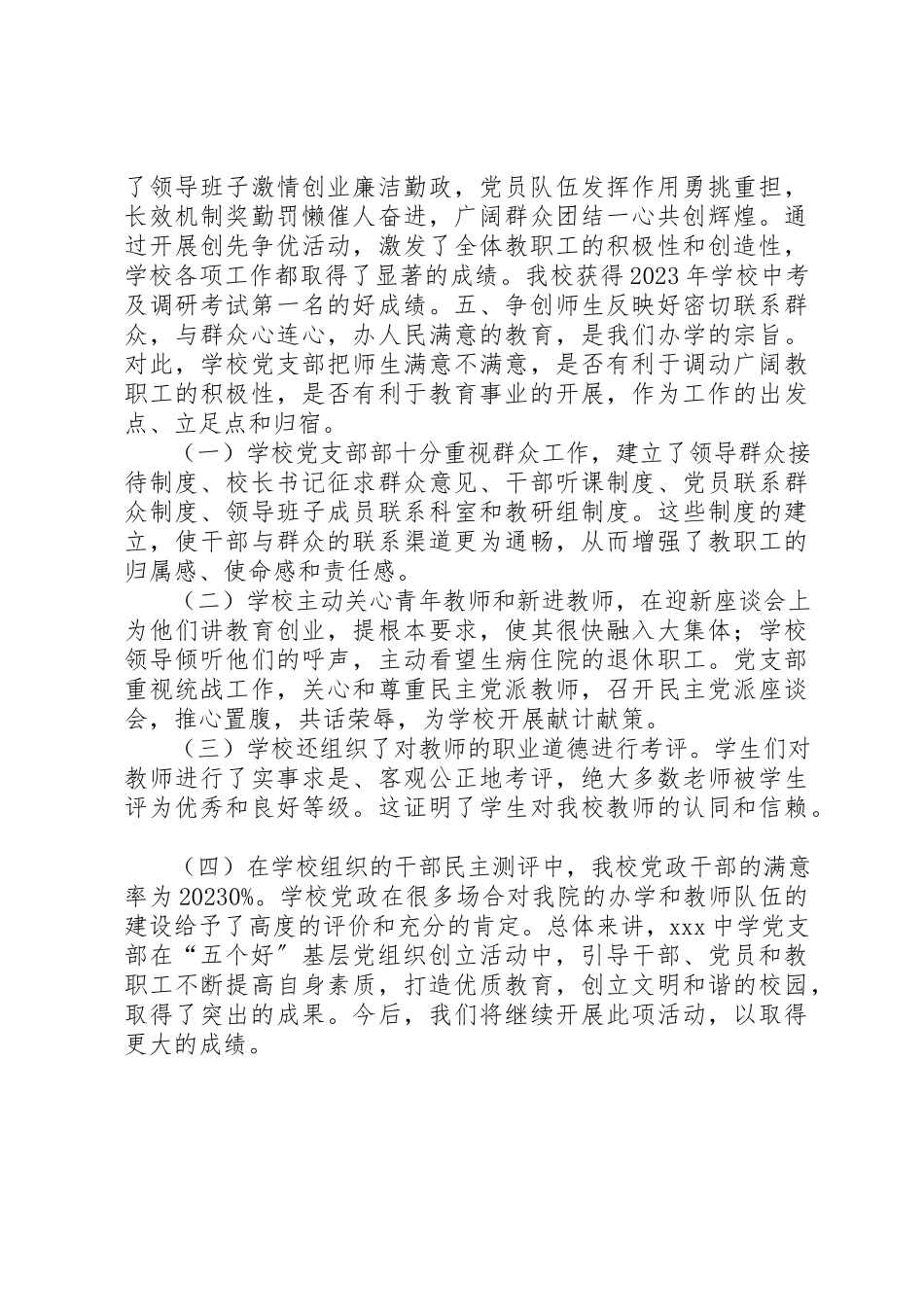 2023年党支部基层组织建设活动自评报告.docx_第3页