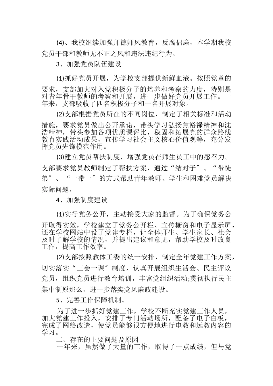2023年党支部副书记述职报告.doc_第2页