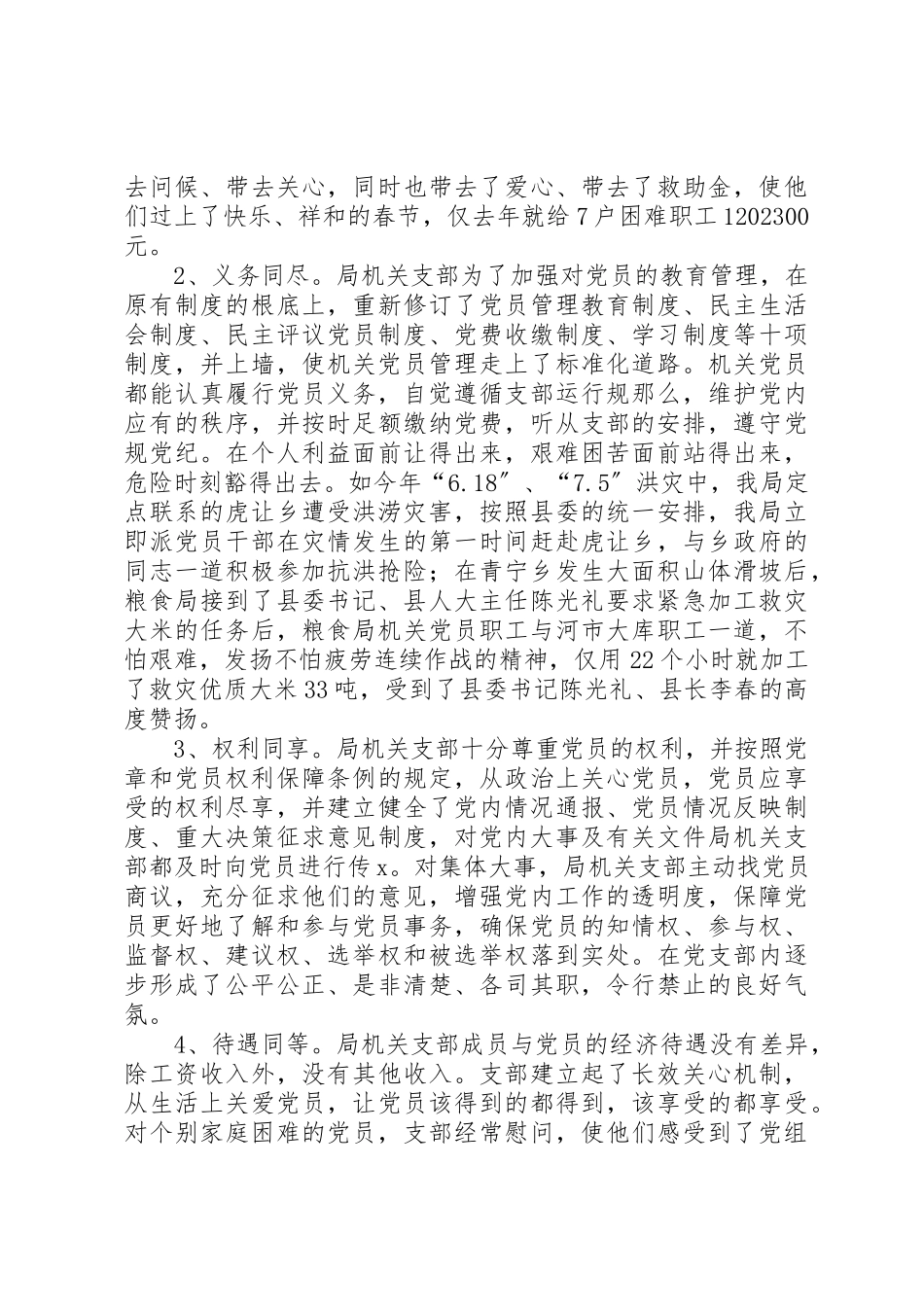 2023年党支部和谐创建活动情况报告.docx_第2页