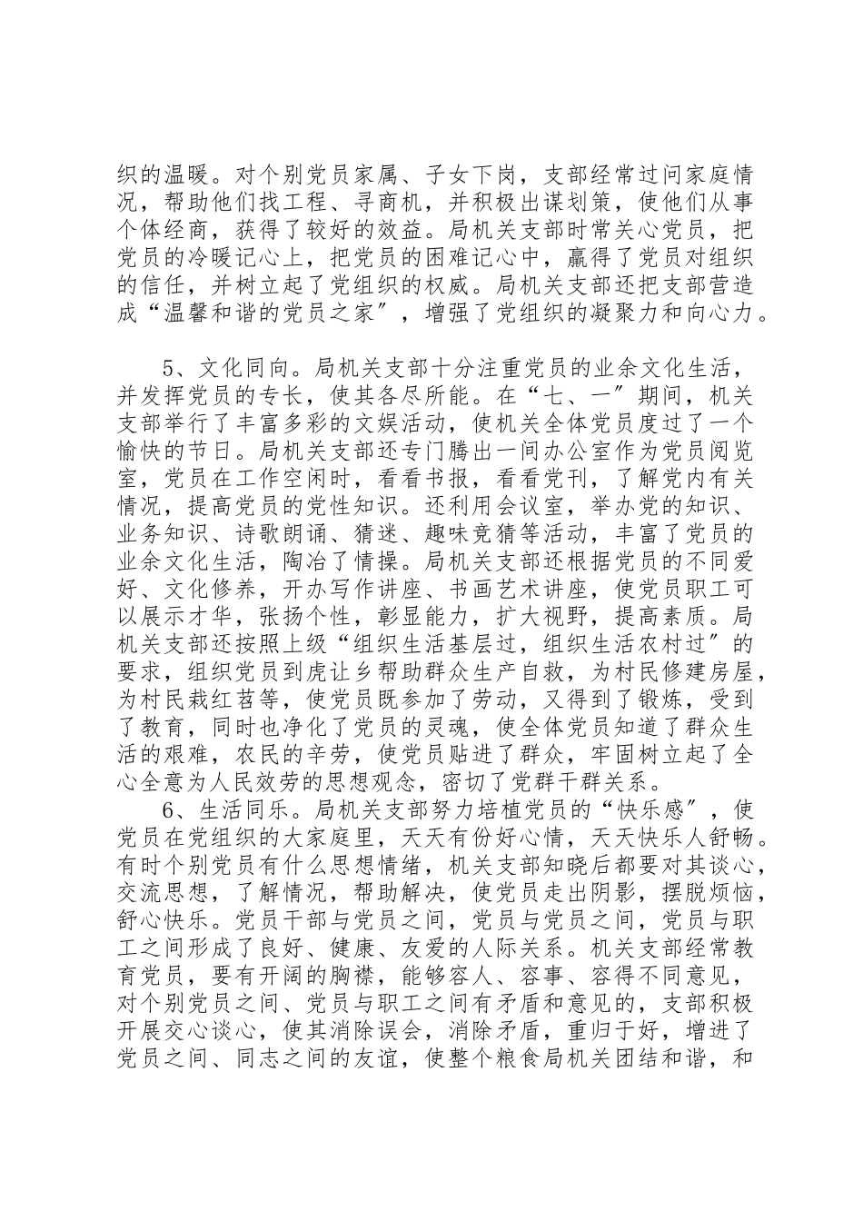 2023年党支部和谐创建活动情况报告.docx_第3页