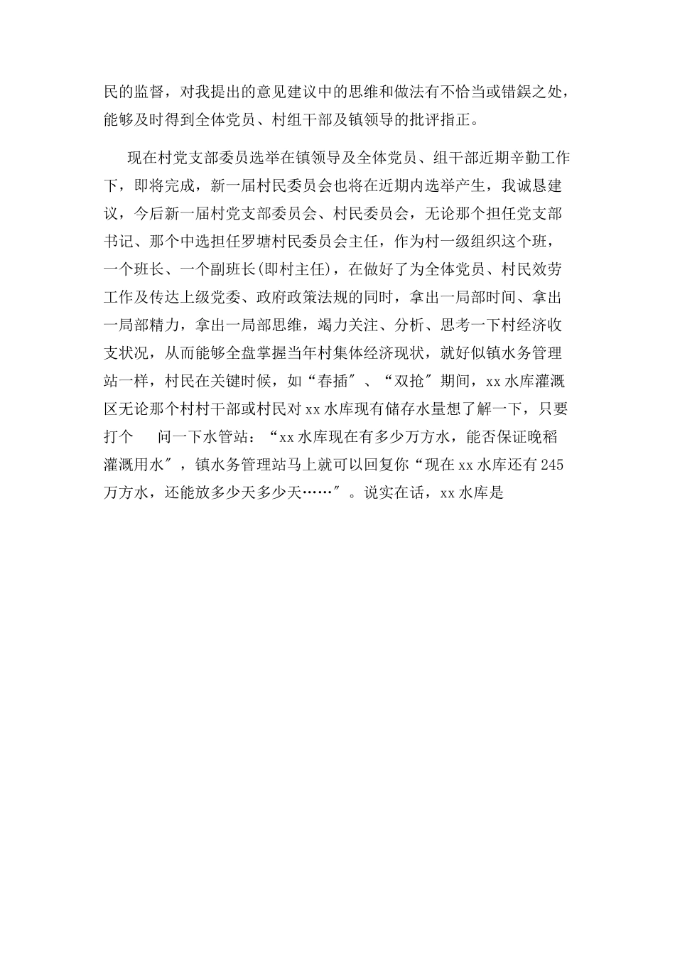 2023年党支部委员个人述职述廉报告例文.docx_第2页