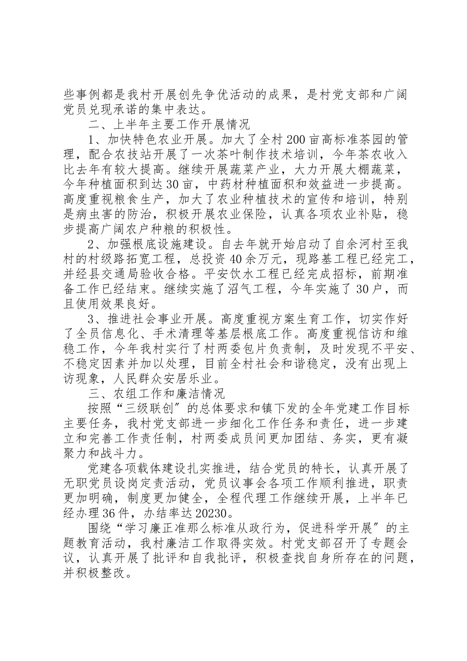 2023年党支部创先争优述职述廉报告.docx_第2页